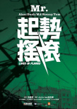 起势摇滚