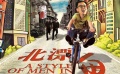 《北漂鱼》首款预告片曝光 北漂族辛酸励志喜剧