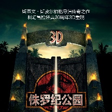 侏羅紀(jì)公園