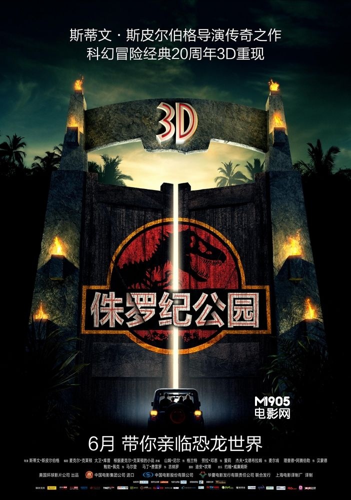 3D《侏罗纪公园》6月上映 史前恐龙大银幕复活