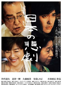 日本的悲劇