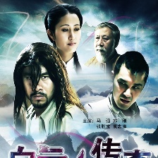 白云山傳奇
