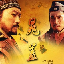 晁蓋