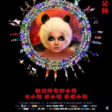 讓熊貓飛