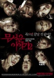 韩国“纳凉片”曝海报剧照 《恐怖故事2》领衔