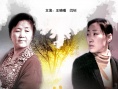 孝順媳婦