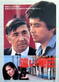 遙遠(yuǎn)的明天