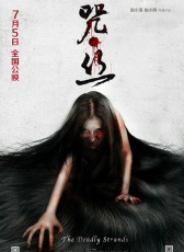 咒·絲