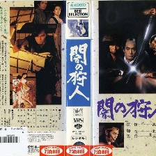 黑暗中的獵人