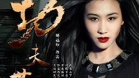《功夫世家》熱鬧首映 眾主創(chuàng)小露身手一展拳腳