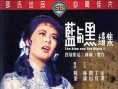 蓝与黑续集