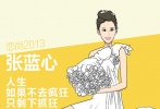 時尚勵志情感喜劇《戀尚2013》曝光了一組漫畫版人物海報，包括立威廉、張藍心、賀彬、王?，帯⒑趦?nèi)的五位主演都根據(jù)各自片中角色，被繪制成了漫畫形象