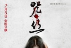 此款海報以一位假發(fā)的嗜血美女為核心。據(jù)悉這也是影片概念升級版海報的首度曝光，似乎是為了貼合影片與假發(fā)的關系，海報上的這位女鬼滿身長發(fā)，面部神情麻木，直視前方，好像在向你訴說一個神秘的事件，渴望得到幫助。讓人看到會不由自主地產(chǎn)生一種錯覺，直擊內(nèi)心，令人毛骨悚然