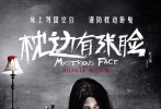 《枕邊有張臉》首度曝光“枕邊鬼臉”的真容：白衣長發(fā)，白臉血眼，與經(jīng)典的“貞子”造型十分相似。除造型外，女鬼的出場方式也與“貞子”有許多相同之處：一雙枯槁的雙手從深井底部緩慢爬出，悄無聲息地從天花板爬下，出現(xiàn)在枕邊。對于如此的雷同，許多網(wǎng)友紛紛吐槽“很山寨”，有影迷甚至直言稱“影片改名為《枕邊有貞子》”