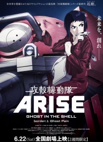 攻殼機動隊 ARISE