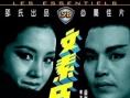 文素臣