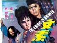 文素臣