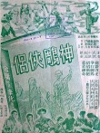 神雕侠侣