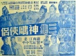 神雕侠侣 三集