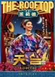 周杰倫《天臺》登陸北美 獲選紐約亞洲影節(jié)閉幕