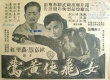 女飛俠黃鶯