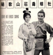 山歌姻缘