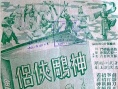 神雕侠侣