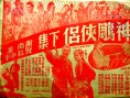 神雕侠侣 下集