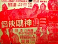 神雕侠侣 三集