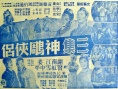 神雕侠侣 三集