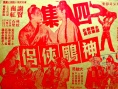 神雕侠侣 四集