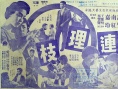 连理枝