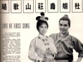 山歌姻缘