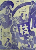 連理枝