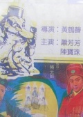 濟(jì)公大鬧公堂