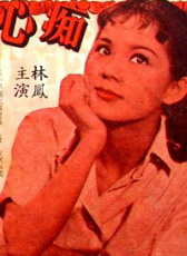 癡心結(jié) 下集