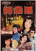黑森林