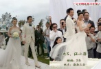 ????相識20天、見4次面即訂婚，結(jié)識不到兩個月后便登記結(jié)婚的大S和汪小菲二人，于2011年3月22日在海南三亞舉辦了一場浪漫豪華的世紀婚禮。在婚宴上，新人甜蜜接吻相擁并感動的淚如許下。很多人納悶這認識20天就結(jié)婚有啥感情基礎(chǔ)可感動的。他倆的婚禮更像是一個“明星趴”，到場的數(shù)百名明星不亞于一次國內(nèi)電影節(jié)的陣勢。</br>????婚禮排場大，遺憾漏洞就多。先是規(guī)定婚禮不讓外傳圖片后，搜狐CEO張朝陽把他倆的現(xiàn)場圖發(fā)到微博上引發(fā)汪小菲動怒，甚有絕交之勢；當天婚禮三亞的天氣實屬反常，烏云密布大風起兮，令大S在現(xiàn)場頻揉眼扯婚紗很不優(yōu)美；深紫色的伴娘裙丑到極致，讓網(wǎng)友感覺大S利用把伴娘搞丑來美化自己的低級手段使自己出眾?；楹蠖说娘L波也不斷，大S想生孩子都想瘋了但是肚子就沒一點兒動靜，汪小菲事業(yè)在北京，大S常在香港二人聚少離多，二人的前景實在不令人看好。