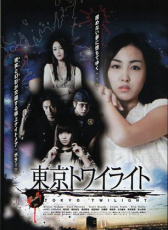 東京暮光