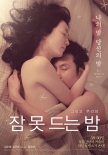 不眠之夜