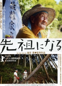 像先祖那樣
