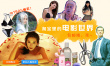 逛電影周邊“淘寶店”最實惠 熱映新片一網(wǎng)打盡