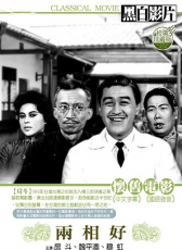 兩相好