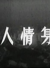 化身情人
