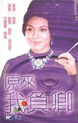 原來我負(fù)卿