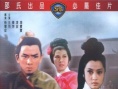 火燒紅蓮寺之鴛鴦劍俠
