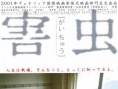 害虫