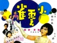小云雀
