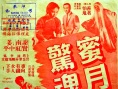 蜜月驚魂