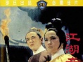 火烧红莲寺之江湖奇侠